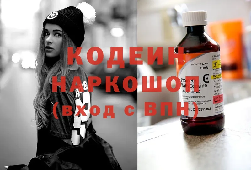 Кодеиновый сироп Lean напиток Lean (лин)  даркнет сайт  Горячий Ключ 